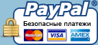 PayPal - Безопасные платежи